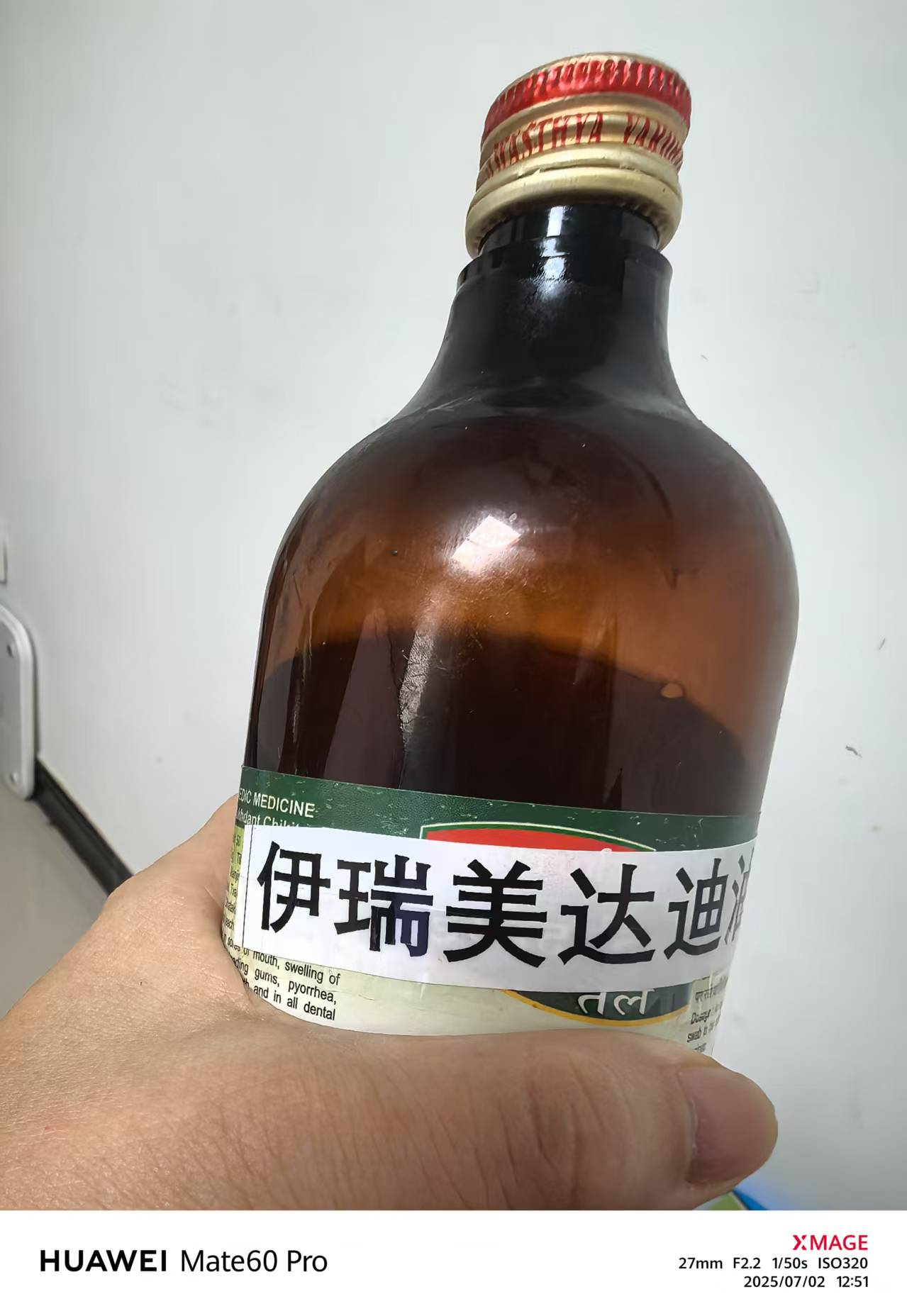 伊兰达蓖麻油